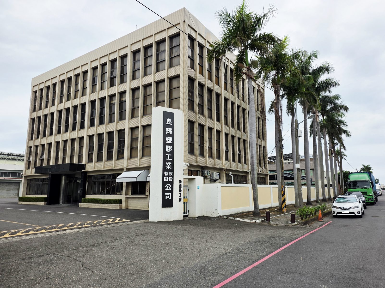 良輝塑膠公司門面