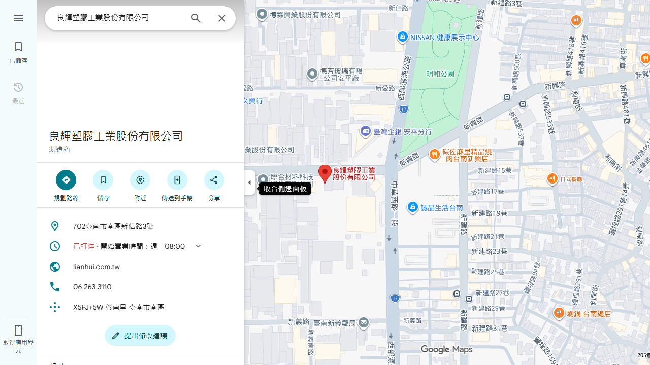良輝塑膠工業股份有限公司 Google 地圖搜尋截圖